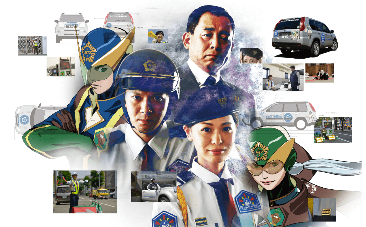 セーフティガード警備株式会社